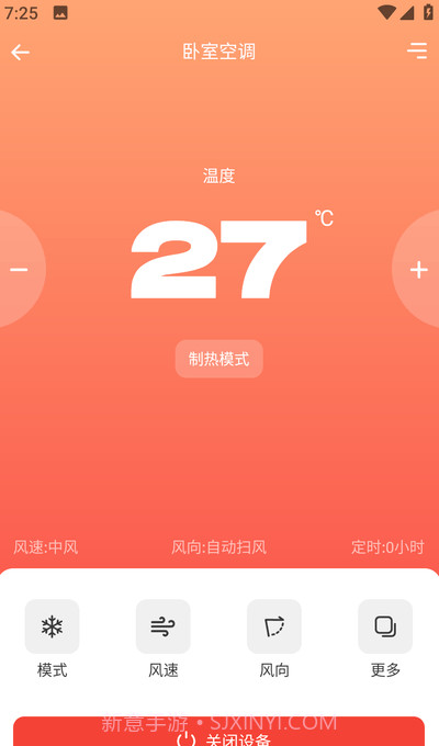 易家万能居家遥控器v1.0.13截图