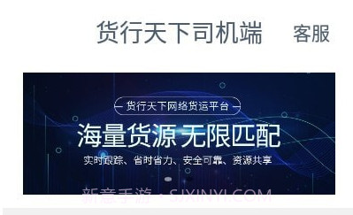 货行天下司机端v1.2.22截图