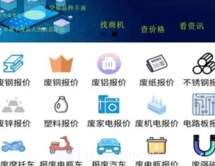 废品交易圈v1.0.21截图