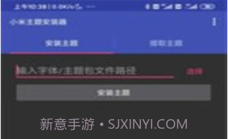 小米主题安装器V1.2.18截图