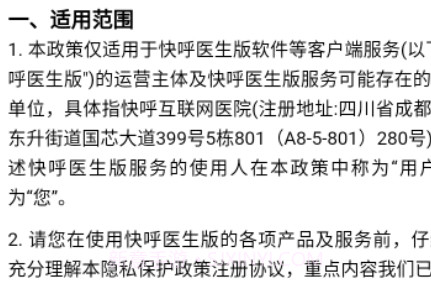 快呼医生版v2.4.24截图