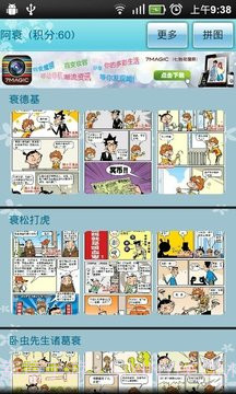 阿衰二appv1.106截图