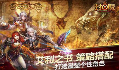封魔V1.48.18截图