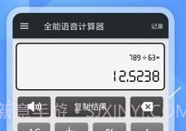 全能语音计算器v3.19截图
