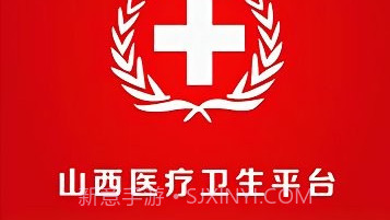 山西医疗卫生平台V2.2.55.18截图