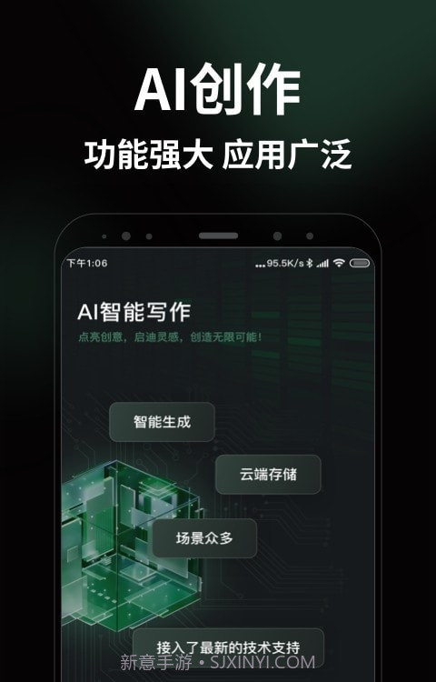 AI智能写手1.0.11截图