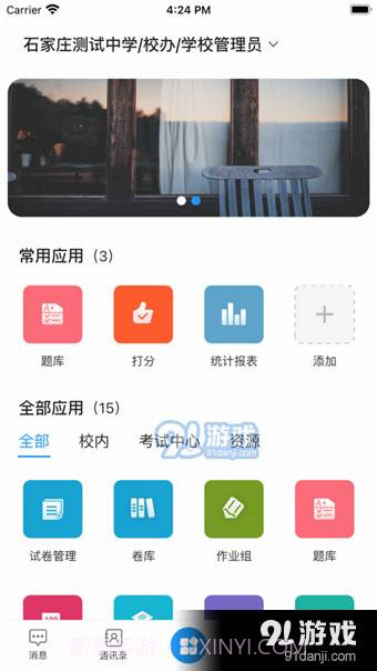 易智学1.2.8截图