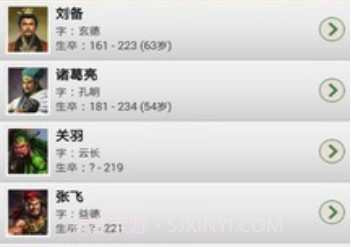 三国史记v1.14截图