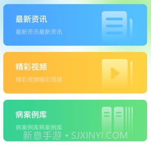 医学迹v1.0.22截图