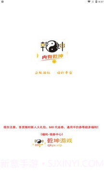 乾坤游戏盒子v3.0.23截图