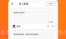 光速配音工坊v1.1.20截图