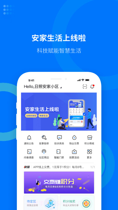 安家生活1.0.20截图