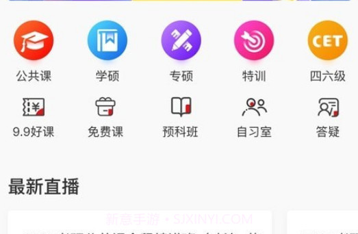 学府考研v3.0.23截图