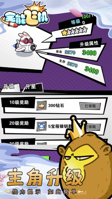 全能飞机修改版v1.0截图