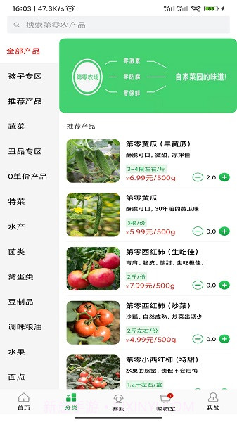 第零农场自定义版5.1.1截图