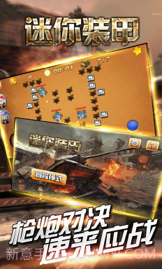 迷你装甲v1.23截图