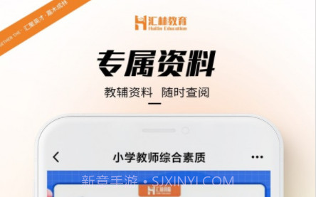 汇林教育v1.2.23截图