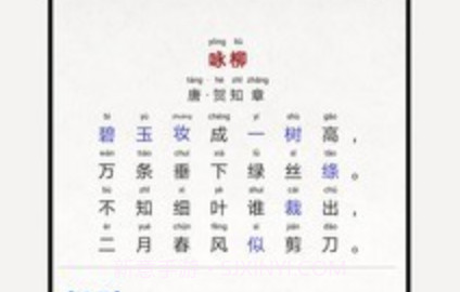 儿童唐诗大全100首v4.24截图