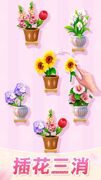 插花消除去更新版1.21截图