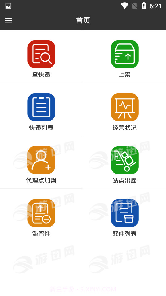 小匠驿站v2.32截图
