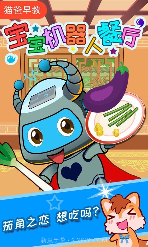 宝宝机器人餐厅v2.10.22截图