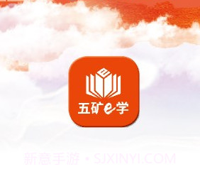 五矿e学v1.0.18截图