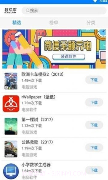 冷兮软件库3.23.09截图
