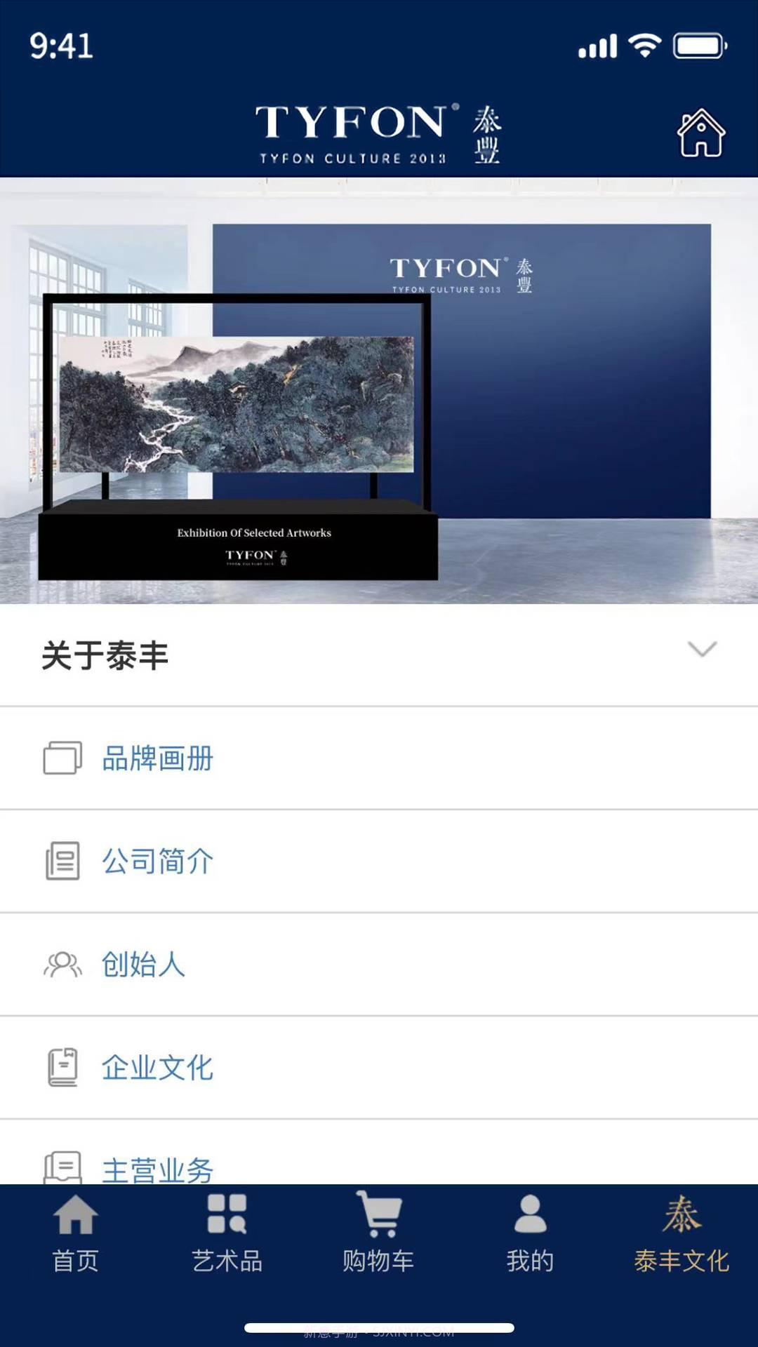 泰丰艺术商城定制版1.6.3截图