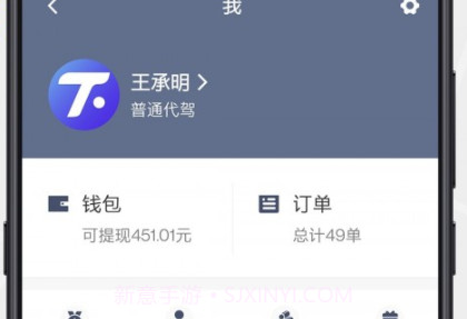 腾飞代驾司机v4.70.9.29截图