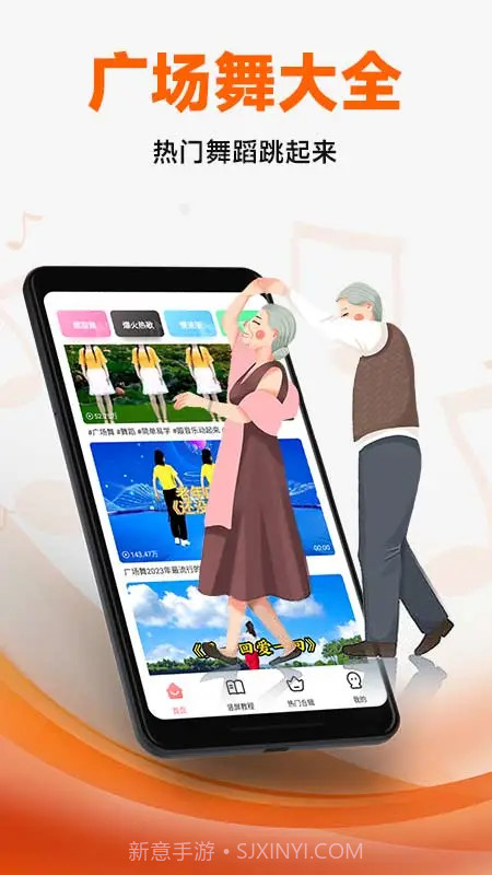 广场舞大全1.5.7截图