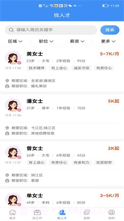 芜湖掌中聘定制版v1.0.3截图