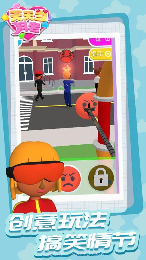 天天当月老先行服v1.1.7截图