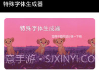 抖音特殊字体生成器V3.17截图