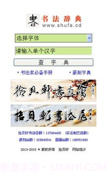 书法宝典官方版v1.40截图