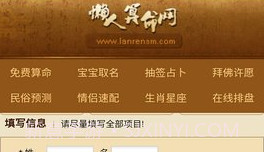 懒人算命V1.16截图