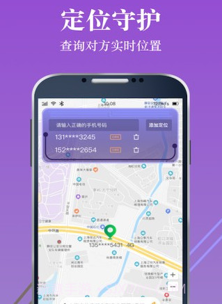 手机定位查找位置v1.0.24截图