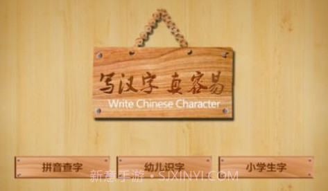 儿童学写汉字v3.20截图