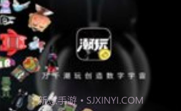 潮玩宇宙appv2.6.18截图