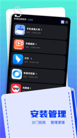 Apk文件管理器正式版v1.12截图