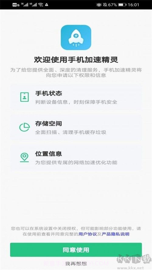 手机加速精灵永久免费版5.0.16截图