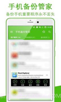 手机备份管家v1.113截图