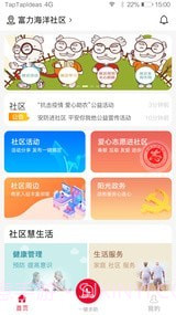 加1社区最新2.6.18截图
