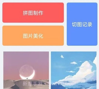 图片拼接王v1.24截图