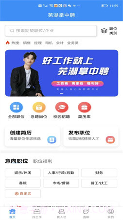芜湖掌中聘2025最新版v1.0.3截图