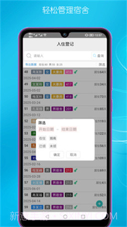 宿舍管理自定义版v1.0截图