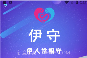 伊守交友v1.0.24截图