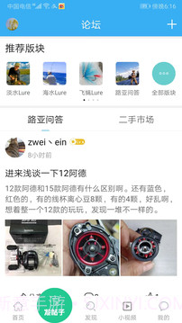 路亚之家自定义版v5.8.9截图
