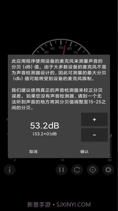 声音检测器appv1.19截图