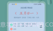 日历无广告v1.0.19截图