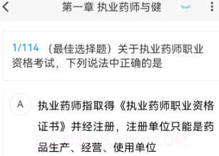 执业医药师新题库v1.0.17截图